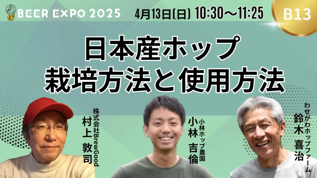 ビアEXPO 村上敦司